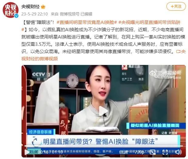 AI虚拟主播到底行不行! AI虚拟主播到底行不行!