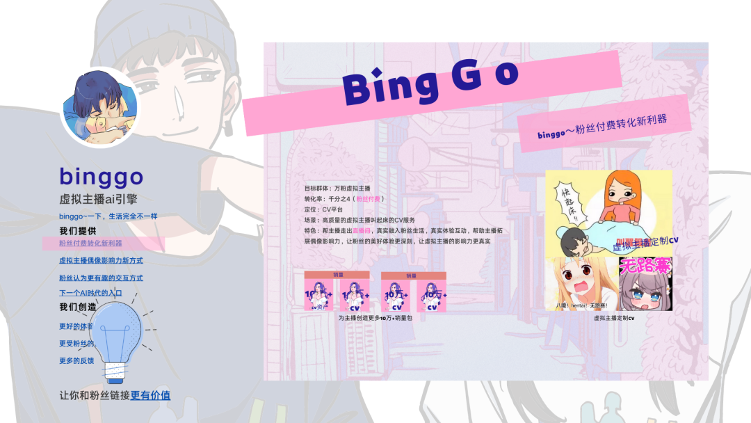 binggo虚拟主播ai引擎 binggo虚拟主播ai引擎