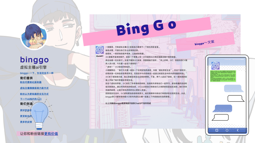 binggo虚拟主播ai引擎 binggo虚拟主播ai引擎