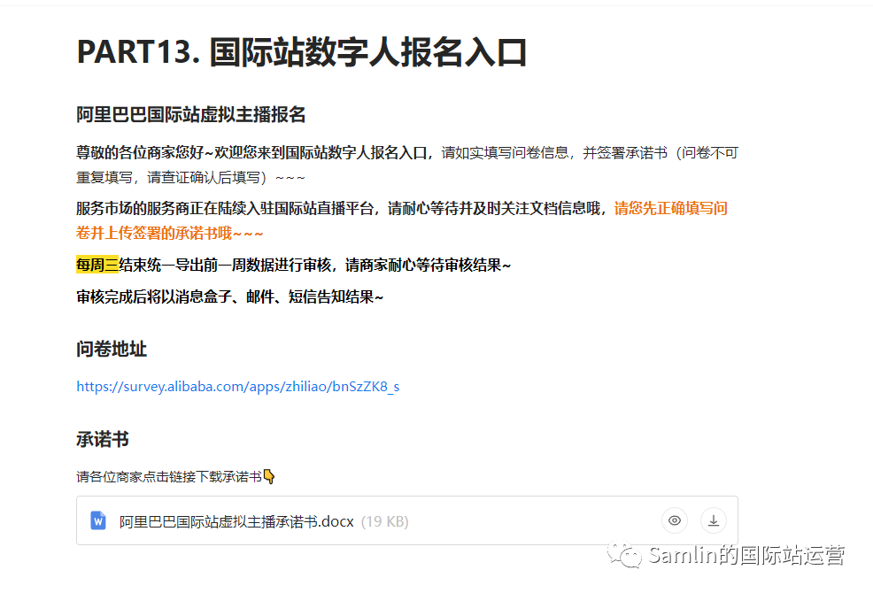 国际站数字人虚拟主播报备 国际站数字人虚拟主播报备