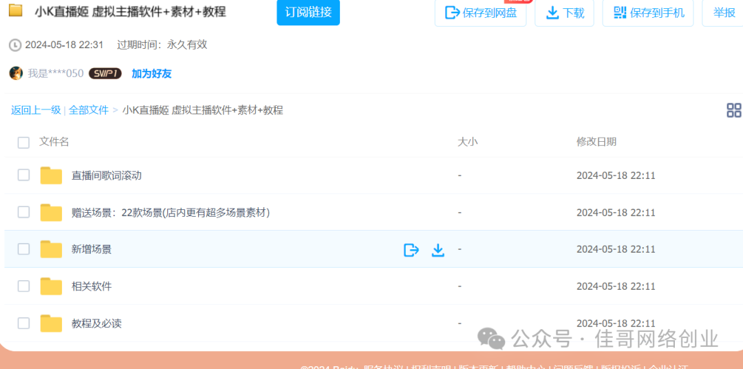 直播姬虚拟主播软件+素材+教程【虚拟数字人开直播】 直播姬虚拟主播软件+素材+教程【虚拟数字人开直播】