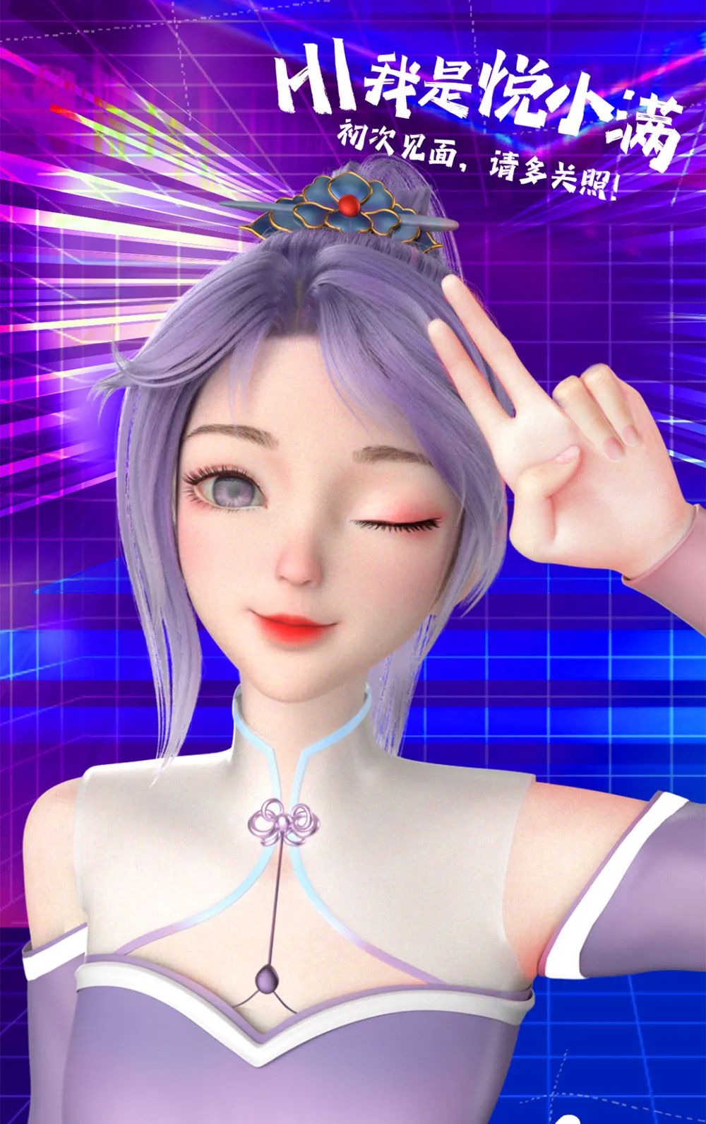 首位粤语虚拟偶像出道,虚拟数字人技术让虚拟偶像定制更普及 首位粤语虚拟偶像出道,虚拟数字人技术让虚拟偶像定制更普及