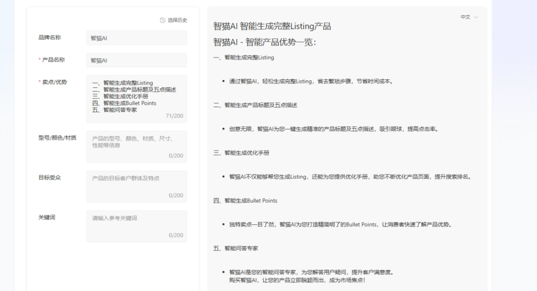 AI+跨境电商会擦出怎样的火花?智猫AI秒速生成精准文案,引领跨境电商新潮流! AI+跨境电商会擦出怎样的火花?智猫AI秒速生成精准文案,引领跨境电商新潮流!