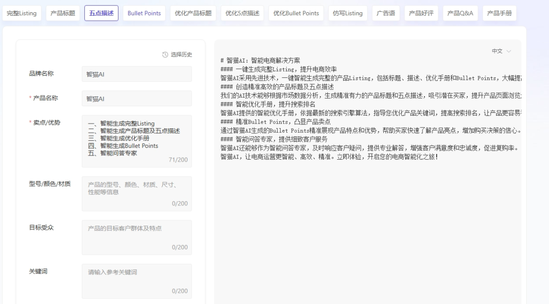 AI+跨境电商会擦出怎样的火花?智猫AI秒速生成精准文案,引领跨境电商新潮流! AI+跨境电商会擦出怎样的火花?智猫AI秒速生成精准文案,引领跨境电商新潮流!