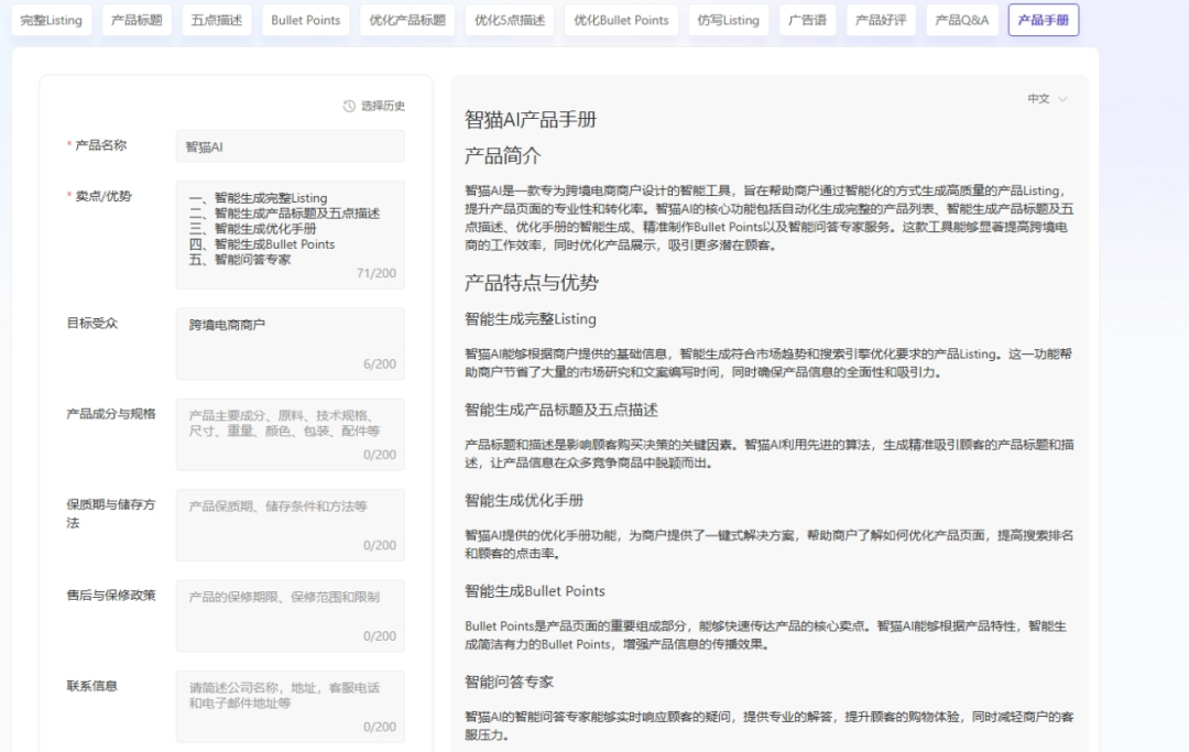 AI+跨境电商会擦出怎样的火花?智猫AI秒速生成精准文案,引领跨境电商新潮流! AI+跨境电商会擦出怎样的火花?智猫AI秒速生成精准文案,引领跨境电商新潮流!