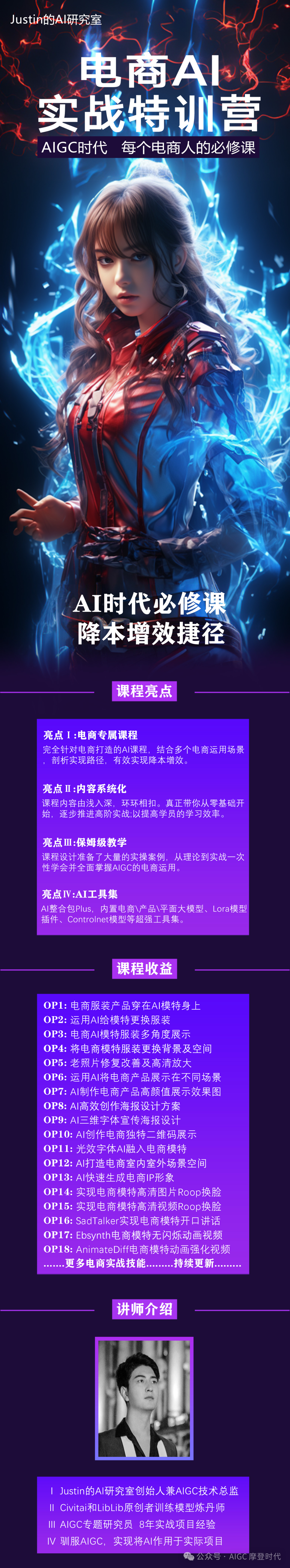 电商AI实战特训营【电商系统课程SD+MJ】 电商AI实战特训营【电商系统课程SD+MJ】