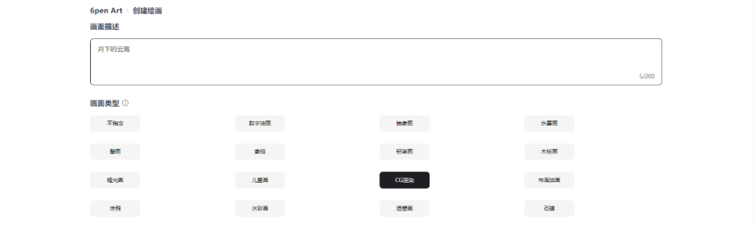 AI自动生成画作,人人都可以创作【网站】 AI自动生成画作,人人都可以创作【网站】
