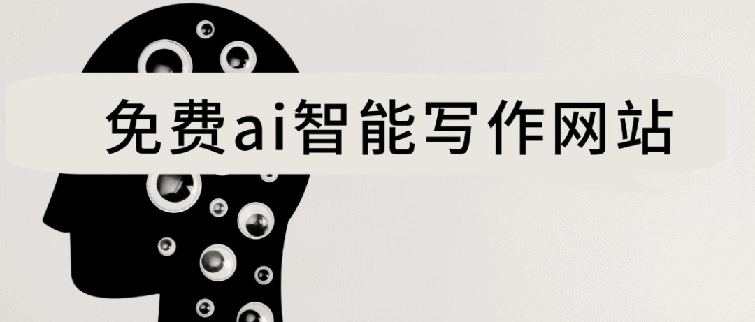 智能创作AI自动文章写作工具网站推荐,文章自动生成工具 智能创作AI自动文章写作工具网站推荐,文章自动生成工具