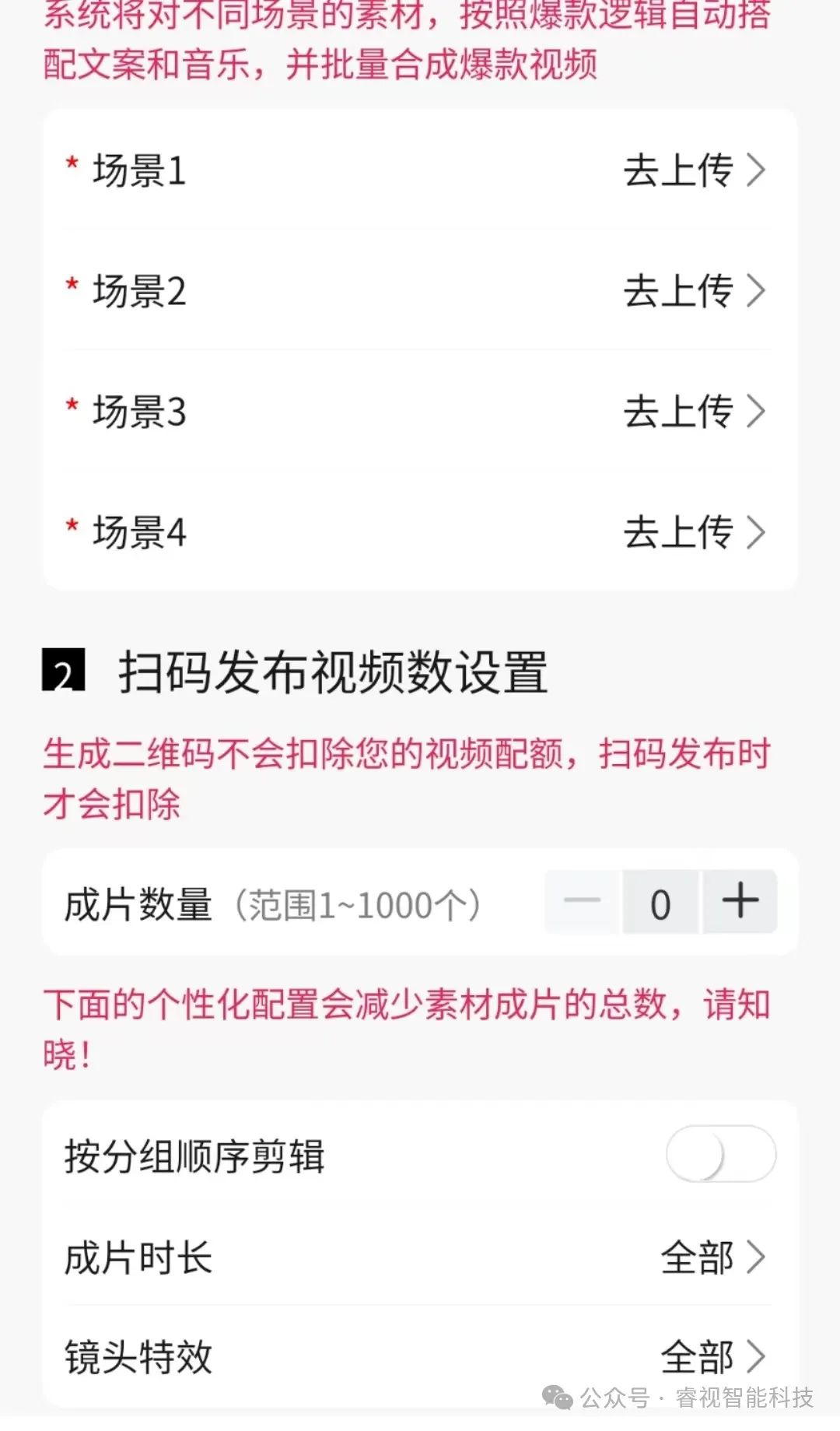Ai智能自动剪辑短视频矩阵系统使用说明 Ai智能自动剪辑短视频矩阵系统使用说明