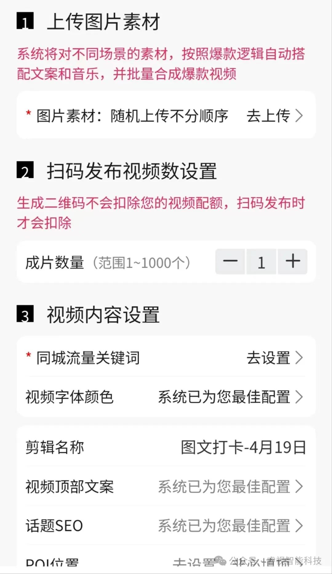 Ai智能自动剪辑短视频矩阵系统使用说明 Ai智能自动剪辑短视频矩阵系统使用说明