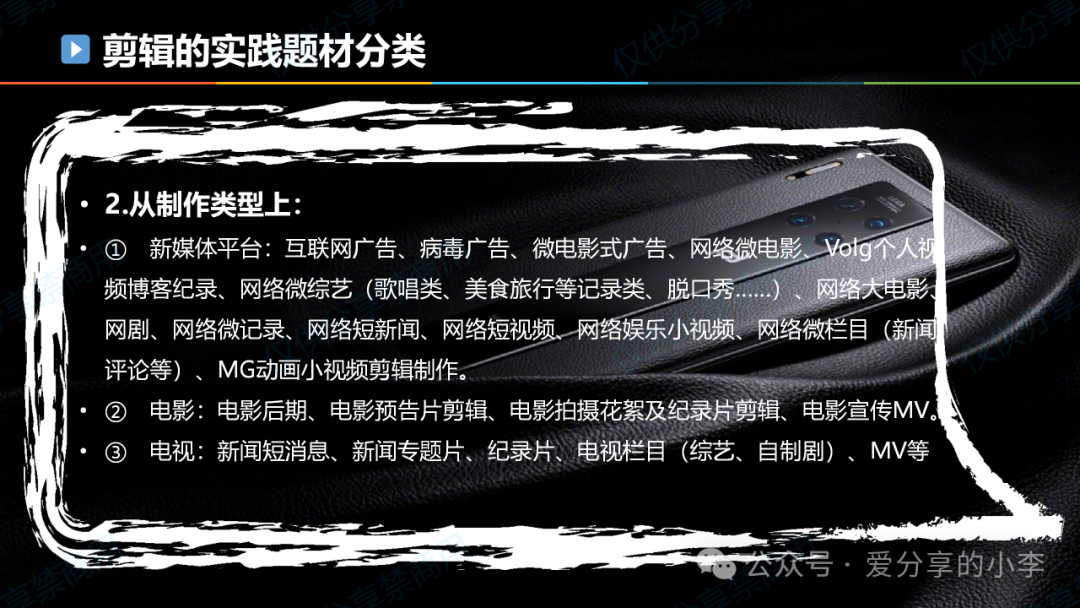 短视频制作·剪辑篇 短视频制作·剪辑篇