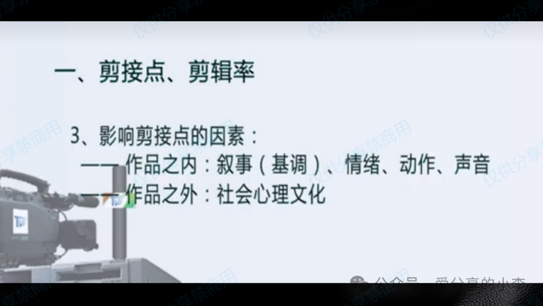 短视频制作·剪辑篇 短视频制作·剪辑篇