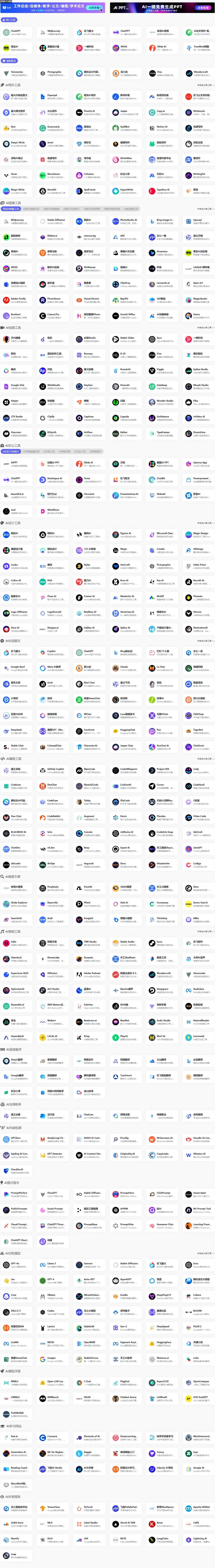 【强推】免费、实用、最热的AI工具分享,让你创作效率提升10倍 【强推】免费、实用、最热的AI工具分享,让你创作效率提升10倍