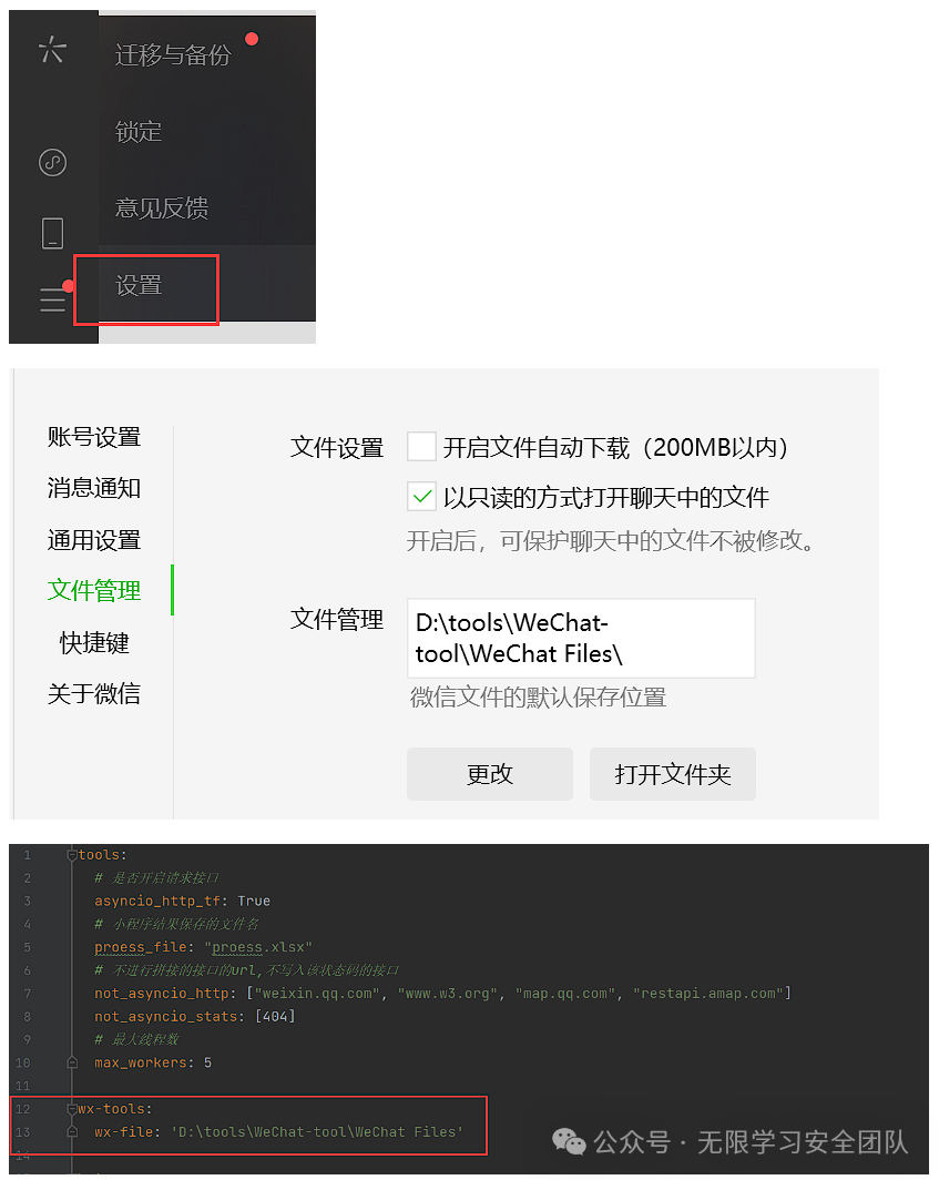 微信小程序辅助渗透-自动化工具+1 微信小程序辅助渗透-自动化工具+1