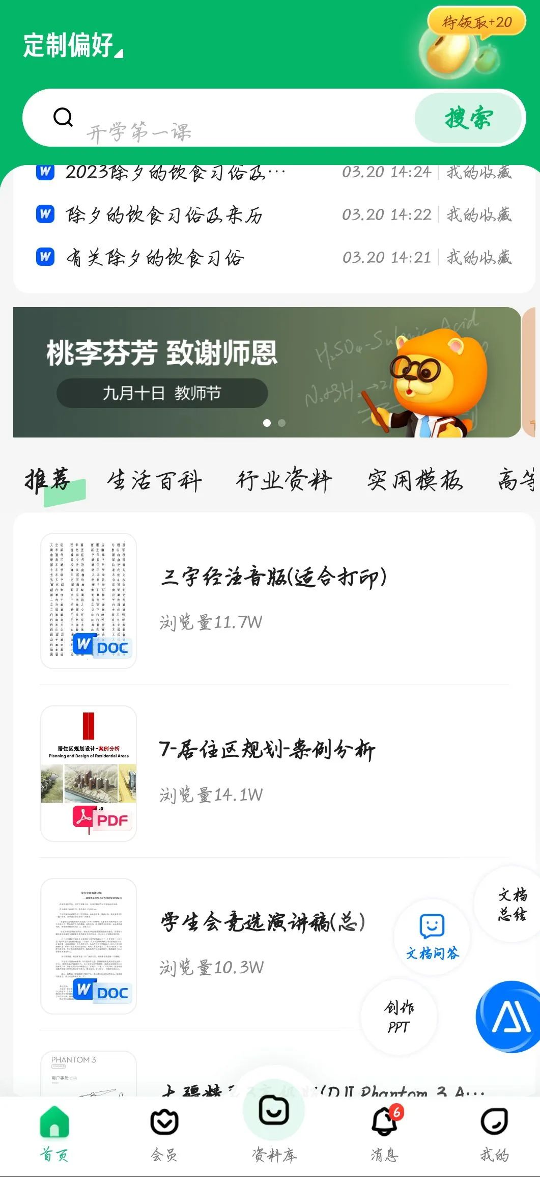 百度文库——AI辅助PPT创作 百度文库——AI辅助PPT创作