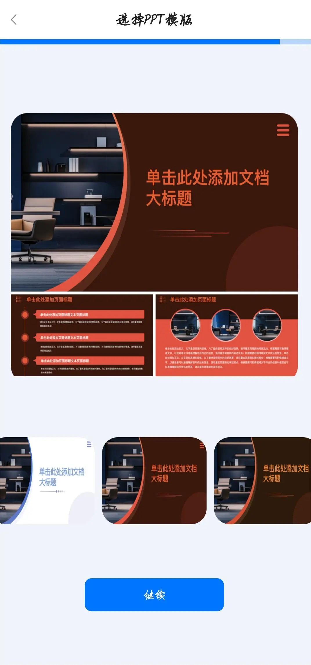 百度文库——AI辅助PPT创作 百度文库——AI辅助PPT创作