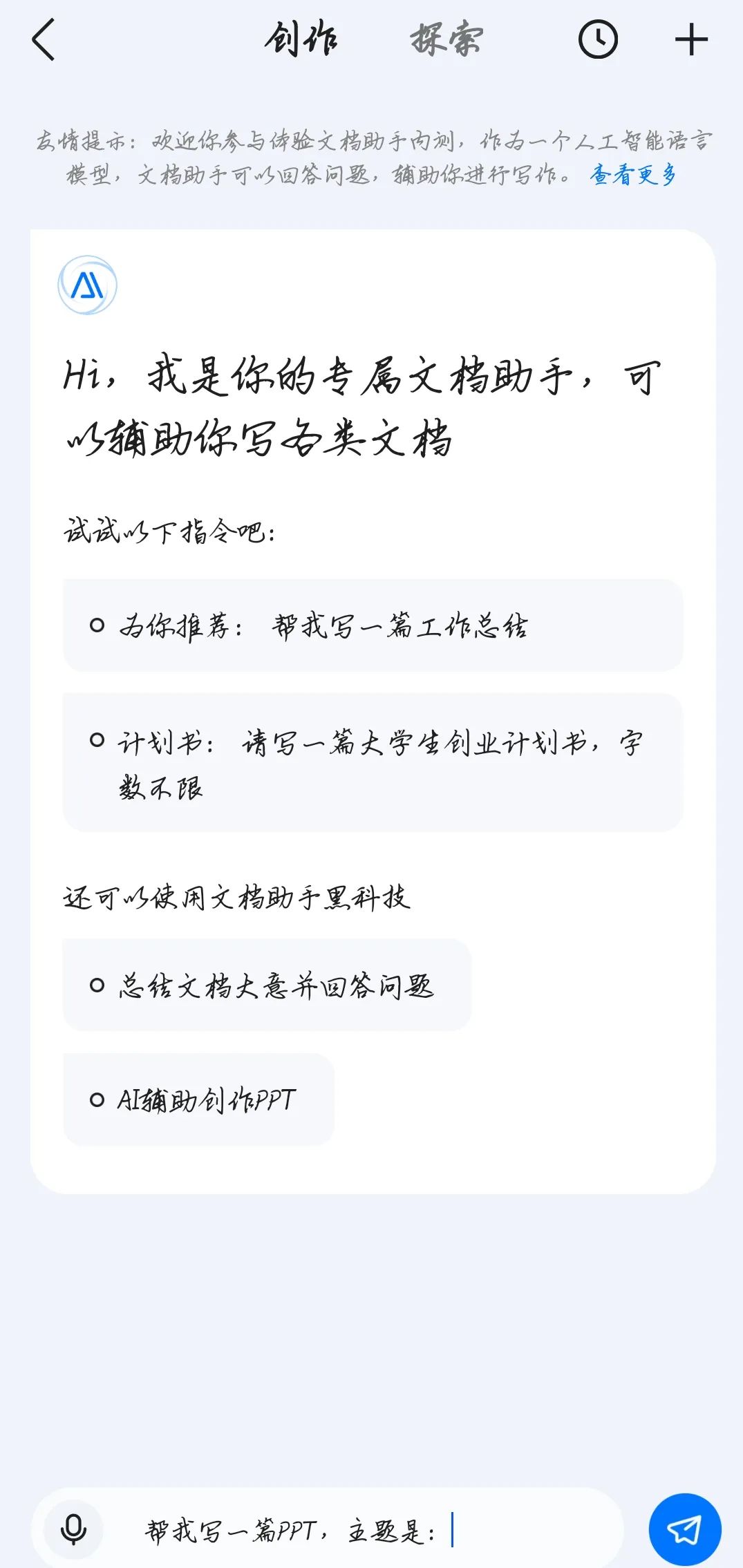 百度文库——AI辅助PPT创作 百度文库——AI辅助PPT创作