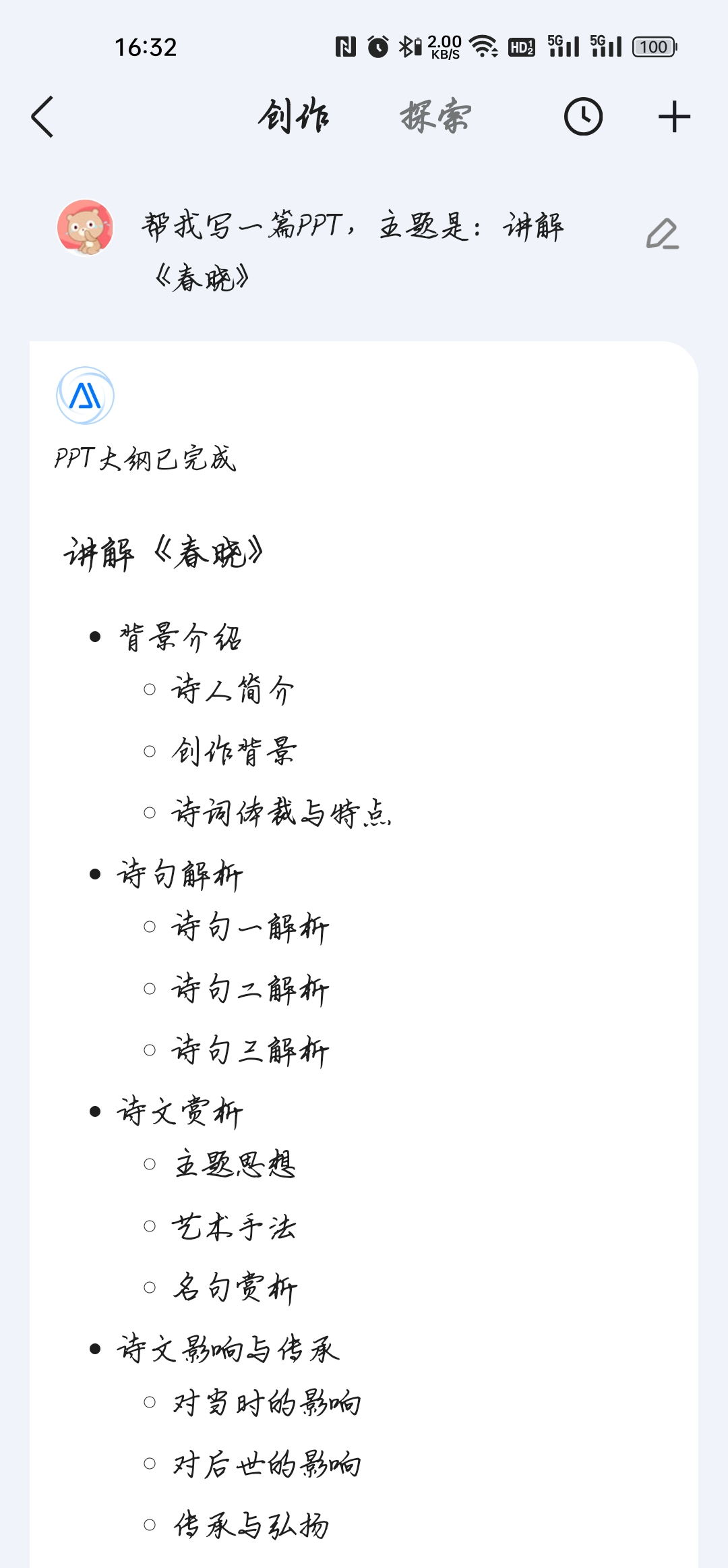 百度文库——AI辅助PPT创作 百度文库——AI辅助PPT创作