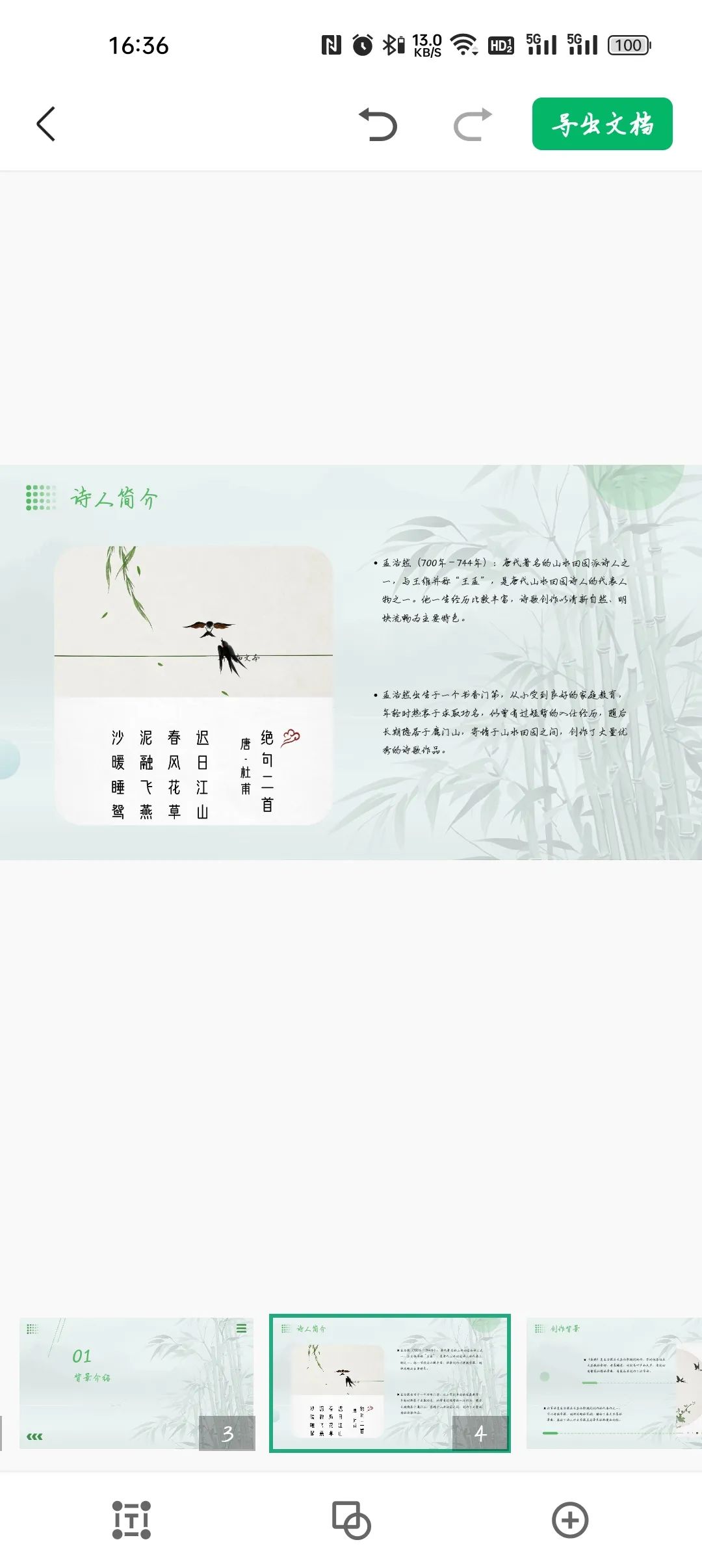 百度文库——AI辅助PPT创作 百度文库——AI辅助PPT创作