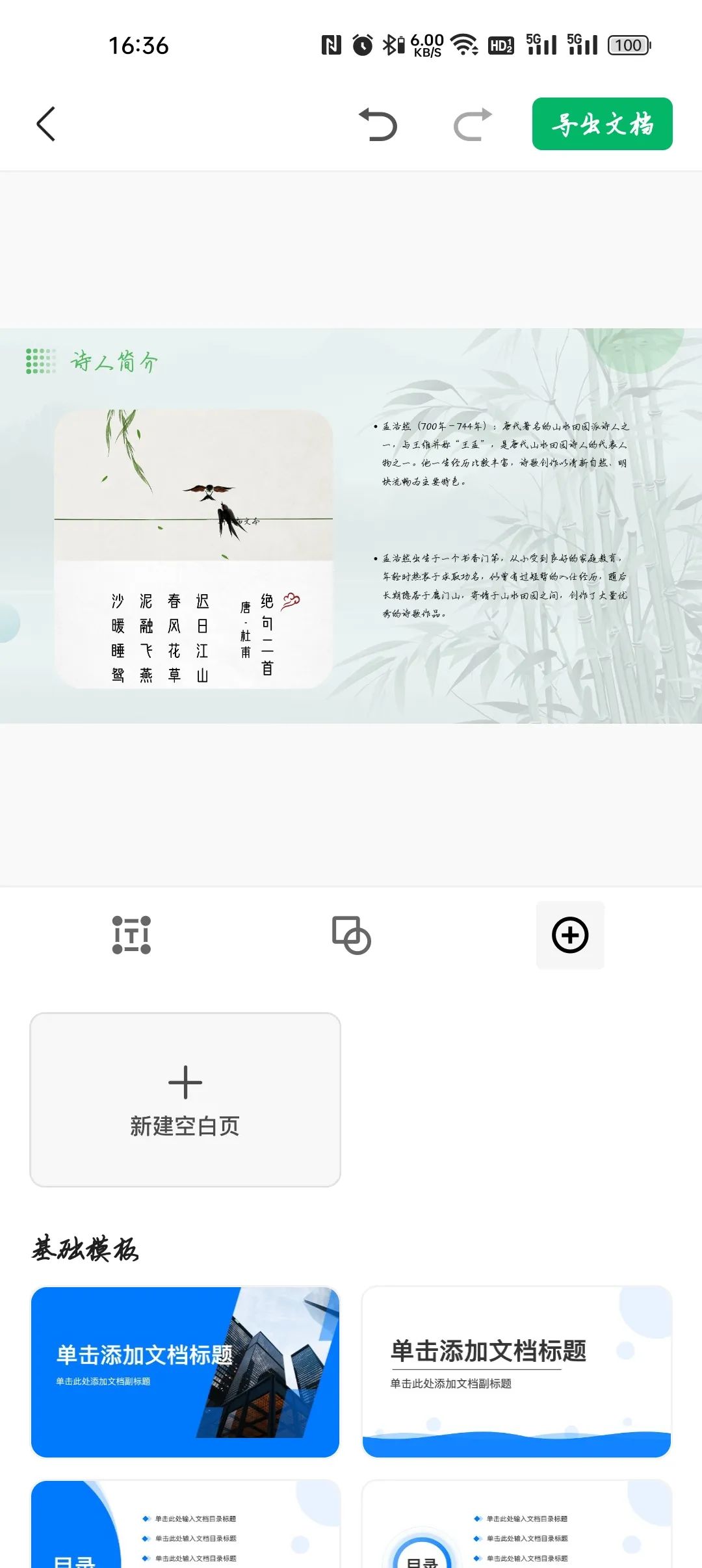 百度文库——AI辅助PPT创作 百度文库——AI辅助PPT创作