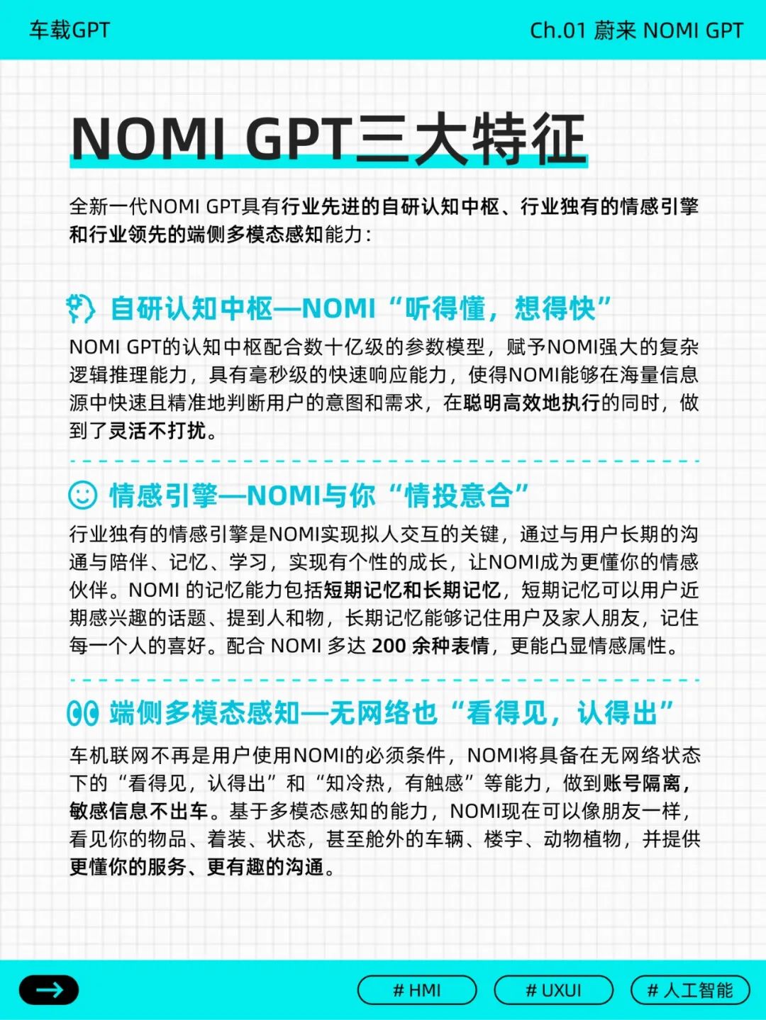 车载语言大模型|蔚来汽车 NOMI GPT 车载语言大模型|蔚来汽车 NOMI GPT
