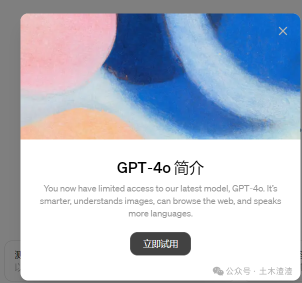 新模型GPT-4o 新模型GPT-4o