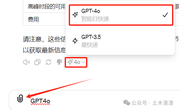 新模型GPT-4o 新模型GPT-4o