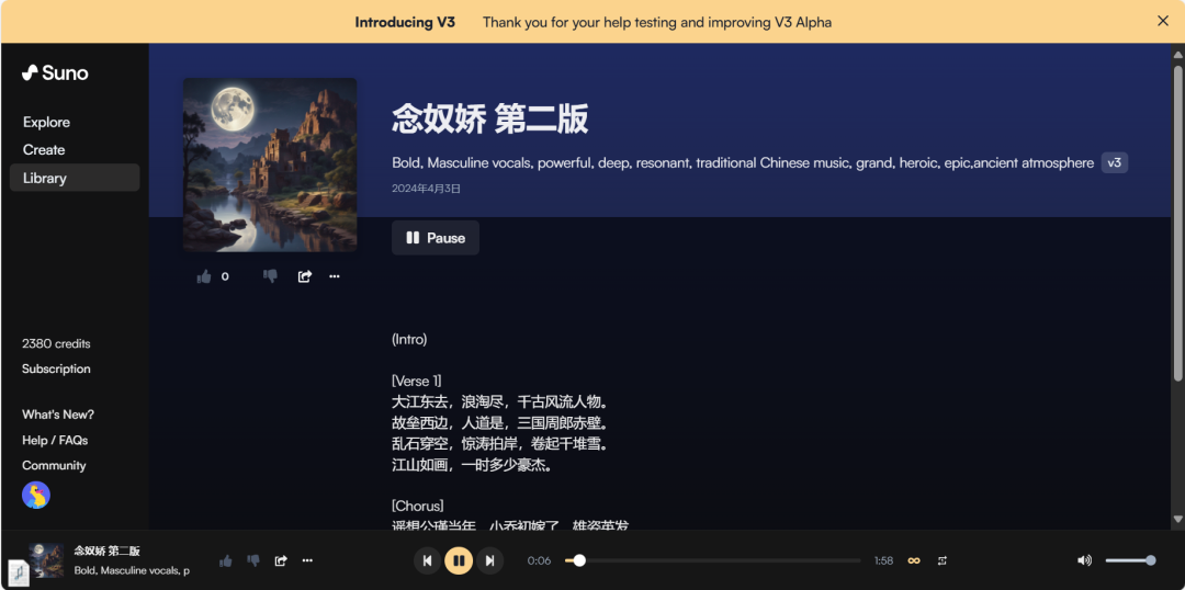 生成式AI音乐工具Suno创作宋词歌曲 生成式AI音乐工具Suno创作宋词歌曲
