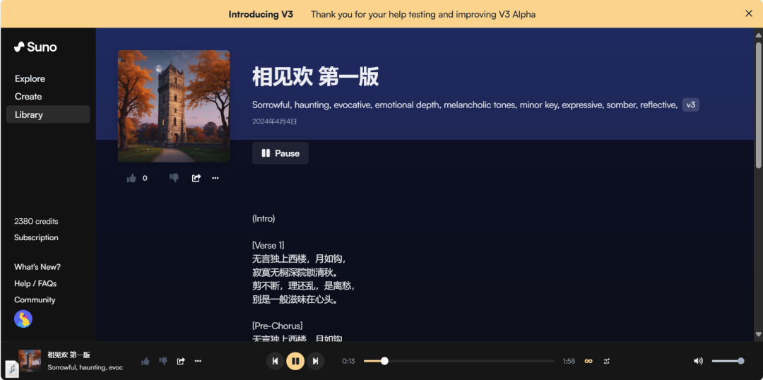 生成式AI音乐工具Suno创作宋词歌曲 生成式AI音乐工具Suno创作宋词歌曲