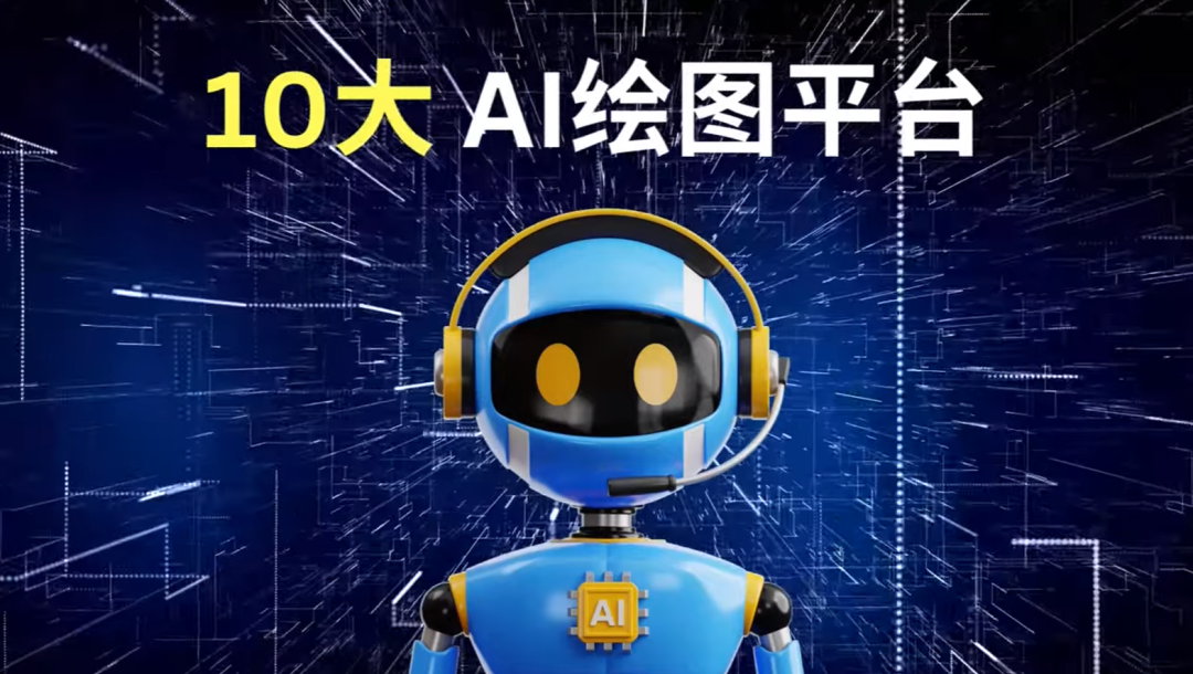 【AI绘画推荐】推荐10款取代收费Midjourney的AI绘画平台 【AI绘画推荐】推荐10款取代收费Midjourney的AI绘画平台