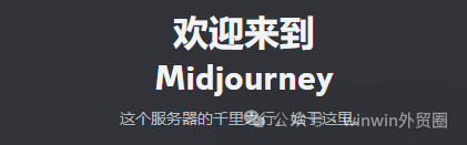 【外贸工具】AI绘画---Midjourney 【外贸工具】AI绘画---Midjourney